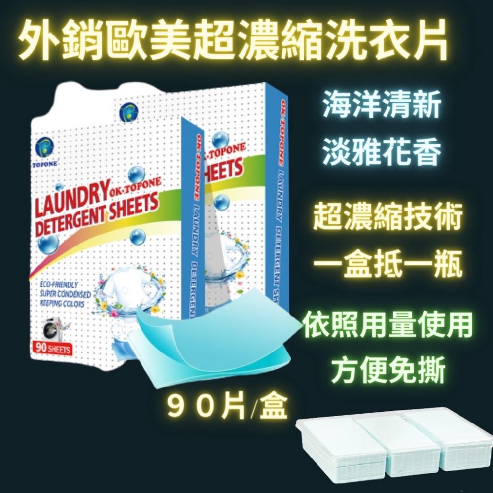 洗衣片 泡泡紙 自助洗衣 投幣洗衣機用 奈米濃縮配方 外銷歐美 中性親膚 潔淨去污 防染片 宿舍年輕時代 10盒 610
