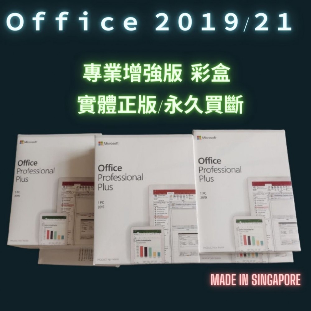 Office 2021 office 2019 plus 專業增強版 彩盒 永久買斷  盒裝 正版 全新未拆