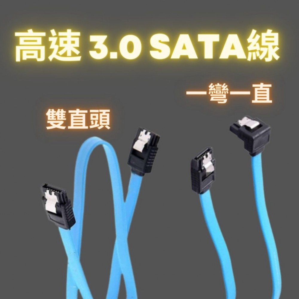 sata線3.0 電腦SSD固態硬碟連接線 高速傳輸信號線6Gb/s