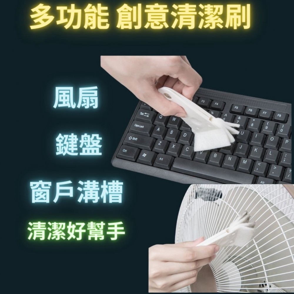 鍵盤刷 風扇清潔刷 鍵盤縫隙清潔刷 出風口刷 空調刷 百葉窗刷 死角刷 隙縫刷 筆電清潔刷 電腦清潔刷 電扇刷
