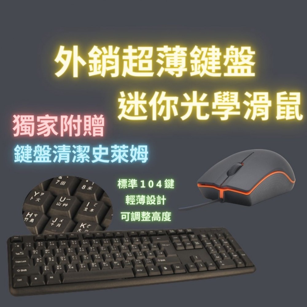 鍵盤 鍵盤滑鼠組 滑鼠 靜音鍵盤 電腦鍵盤 有線鍵盤 鍵盤滑鼠 鍵盤清潔史萊姆 降噪鍵盤 文書鍵盤 標準鍵盤