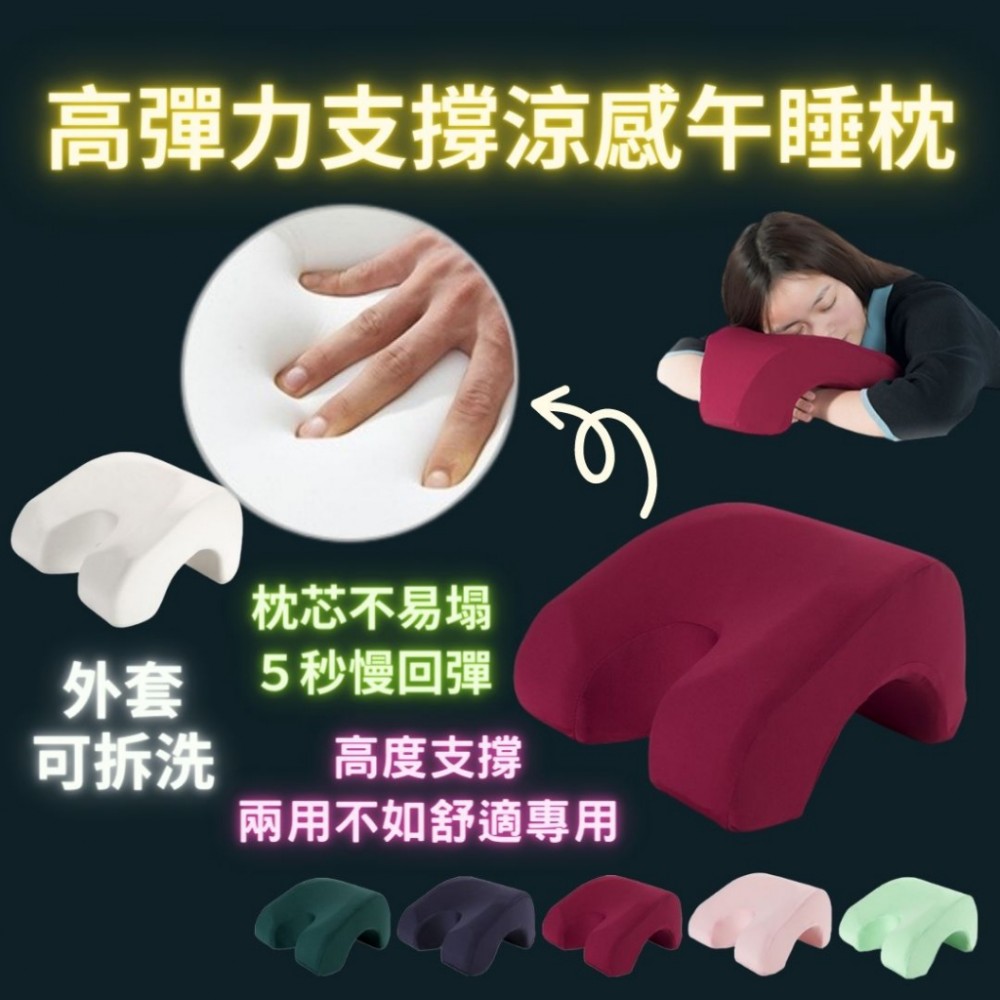 午睡枕 記憶枕 辦公室枕 涼感趴睡枕 午安枕 午休枕 透氣慢回彈午睡枕 減壓記憶睡枕 牛奶絲外套可拆洗 小憩舒適專用