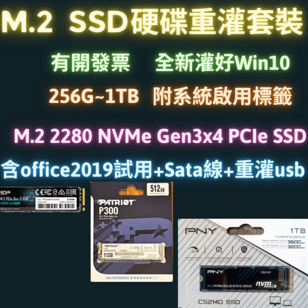 M.2 Ssd Nvme 2280 Pcie Gen3 固態硬碟 win10系統已灌 ssd 256g 512g 1TB