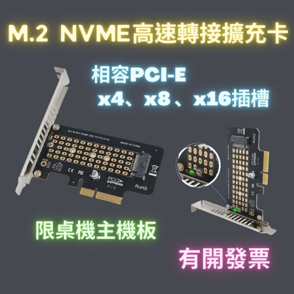 NVME 主機板擴充卡 轉 PCIE M.2 M KEY 超高速 SSD 轉pcie2.0/4.0x4 轉接卡