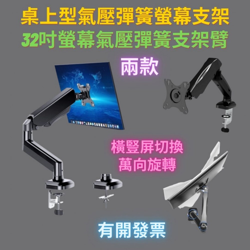 螢幕支架  氣壓式 螢幕手臂 螢幕架 螢幕伸縮懸掛支架 電腦螢幕支架 桌上型氣壓式液晶螢幕架 螢幕萬向支架 lcd支架